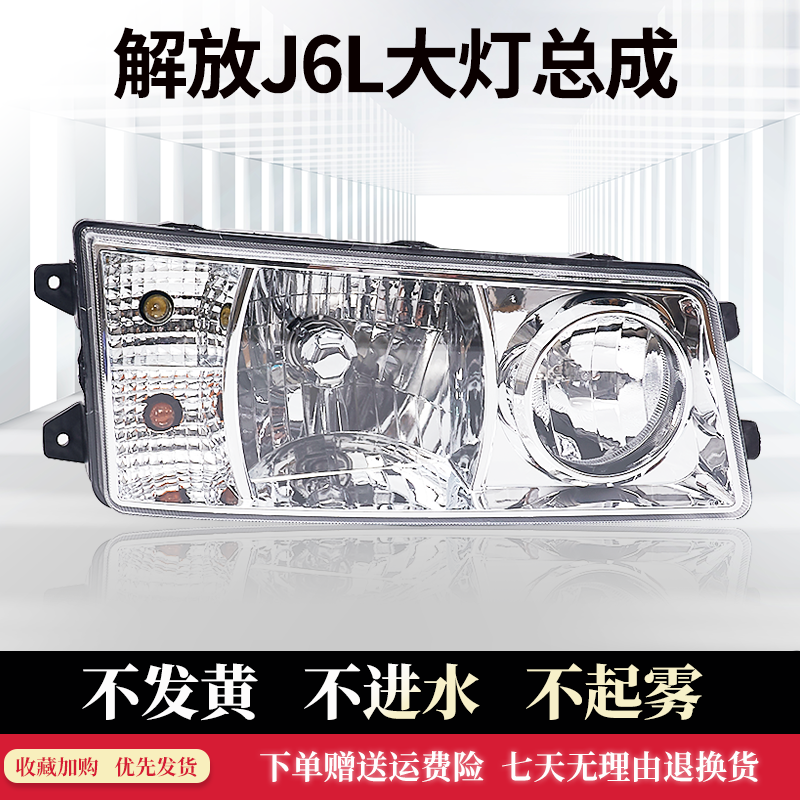 一汽解放小j6l前大灯总成