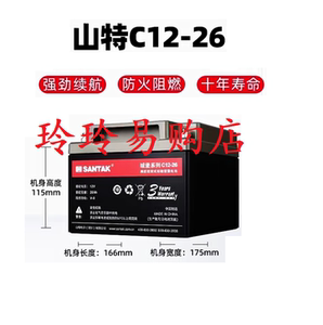 城堡系列C12-26 山特12V26AH UPS不间断电源 蓄电池 12V26AH电瓶