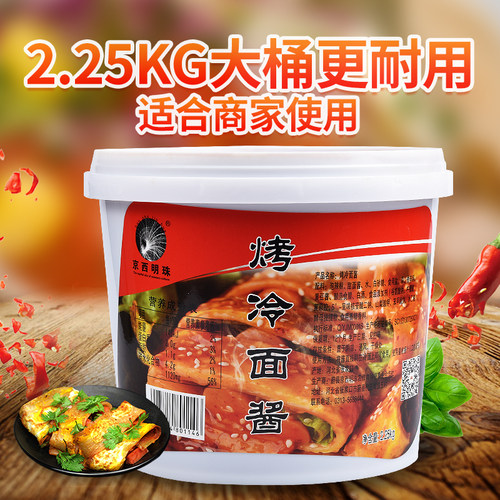 京西明珠烤冷面酱专用酱料商用东北烤冷面酱酸甜酸辣酱摆摊甜面酱
