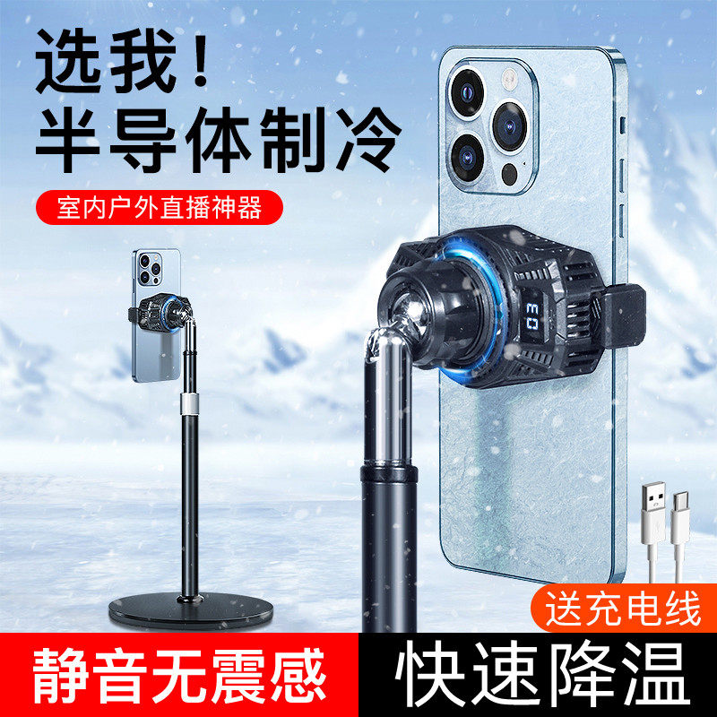 半导体手机散热器冰封制冷降温直播神器适用黑鲨iqoo苹果vivo华为oppo小米水冷背夹小风扇游戏直播专用支架使用感如何?