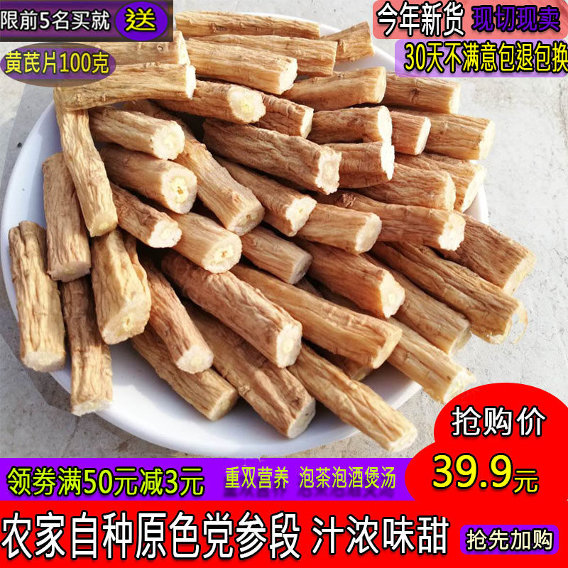 甘肃非野生北芪党参段纹档参特级250g克包邮农家自种煲汤当参茶