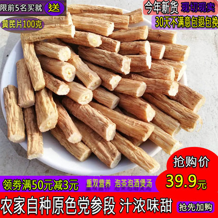 甘肃非野生北芪党参段纹档参特级250g克包邮农家自种煲汤当参茶