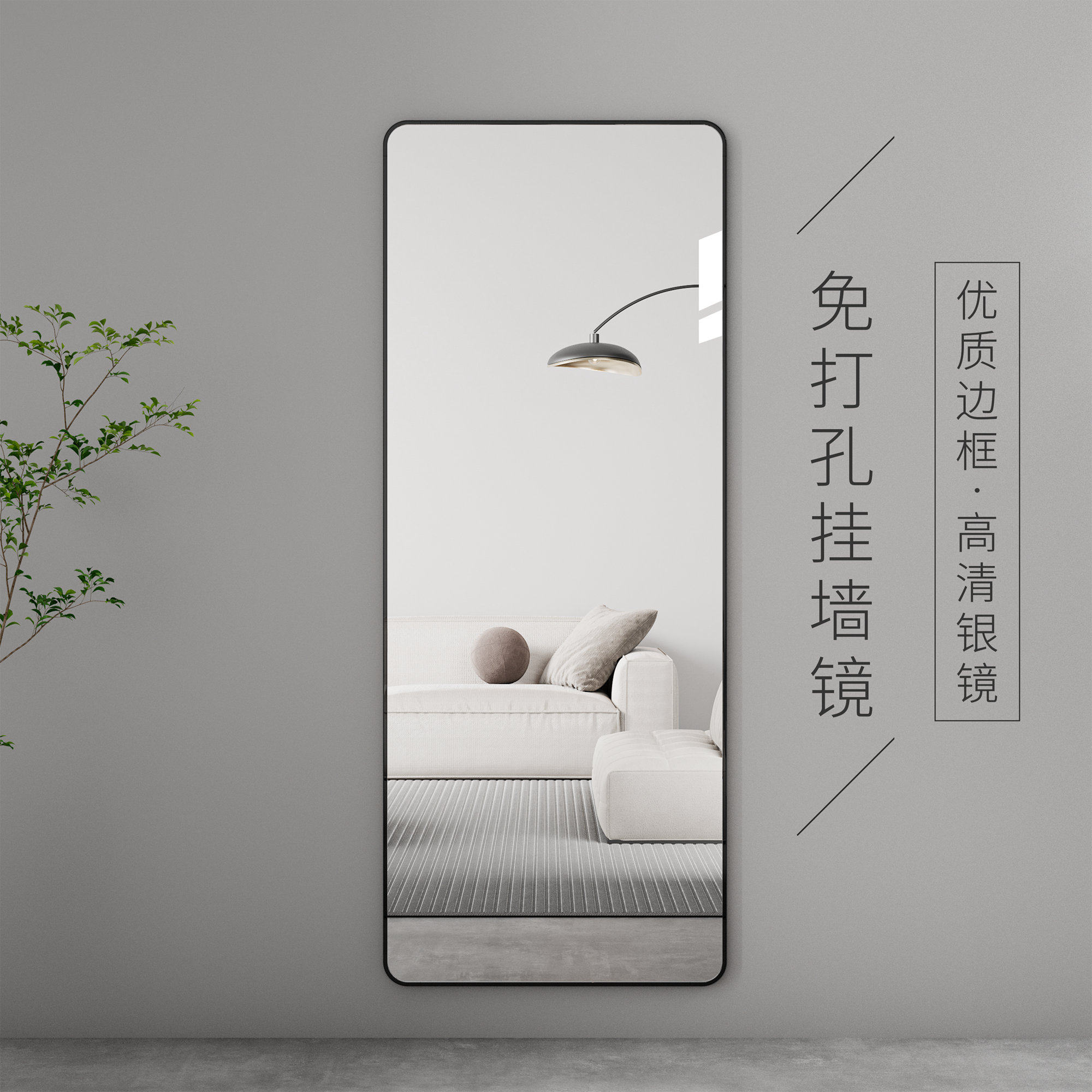 轻奢贴墙全身镜免打孔壁挂