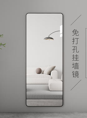 轻奢贴墙全身镜免打孔壁挂