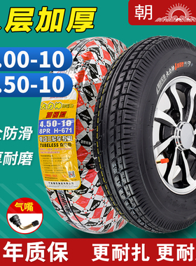 朝阳4.00/4.50-10轮胎400/450一10电动四轮车轮胎真空胎 汽车外胎