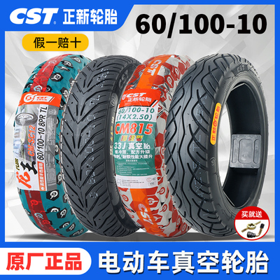 正新轮胎60/100-10电动车真空胎