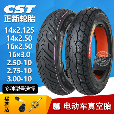 正新电动车轮胎14x2.50-10真空胎