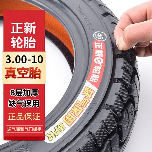 正新轮胎3.00一10电动车真空胎