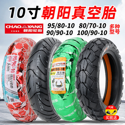 朝阳90/90-10电动车轮胎真空胎