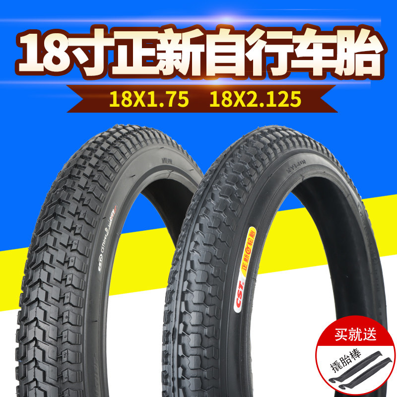 正新轮胎18x1.75自行车轮胎18x2.125折叠车脚踏车18寸童车内外胎