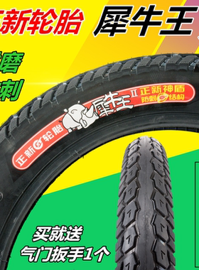 正新电瓶车轮胎内外胎14/16x2.125/2.50/3.0 电动三轮车外胎加厚
