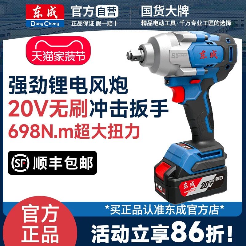东成电动扳手无刷大扭力冲击汽修