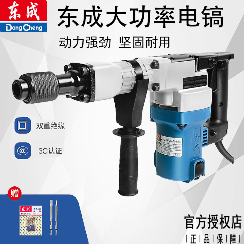 东成1050W单用电镐6/10/15/16大功率水电安装混凝土开槽锤镐工具