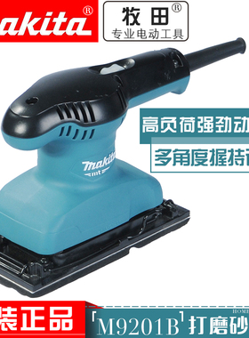 牧田M9200B木工砂纸机M9201B木材打磨抛光砂光机M9202B