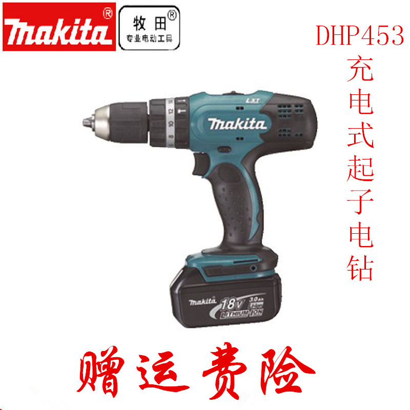 Makita牧田电动工具 充电式冲击起子电钻DHP453RME/RFE/