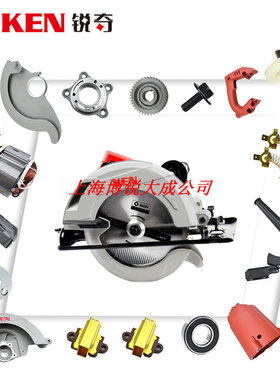 锐奇电圆锯配件5639开关碳刷防护罩转子主轴齿轮上下压板机壳手柄