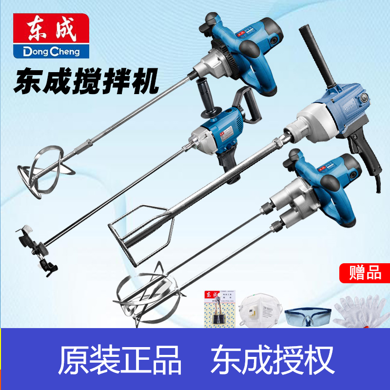 搅拌机搅灰机东成220V