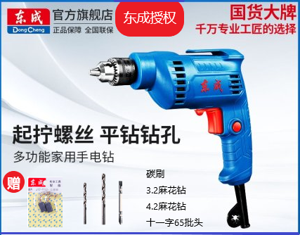 东成腻子粉搅拌机工业级手电钻