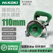 高壹日立云石机CM4MB瓷砖切割机木材石材开槽干湿两用手持切割锯