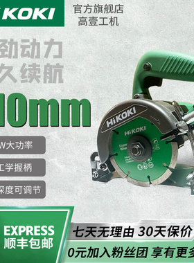 高壹日立云石机CM4MB瓷砖切割机木材石材开槽干湿两用手持切割锯