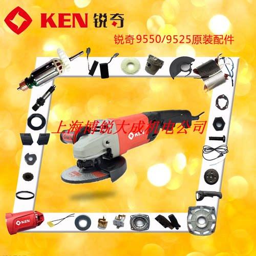 KEN锐奇角磨机配件9550