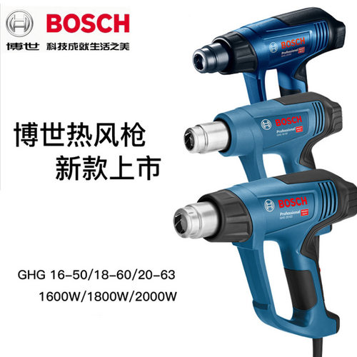 博世热风枪GHG630DCE/600-3/16-50三档数显调温工业焊枪贴膜烤枪