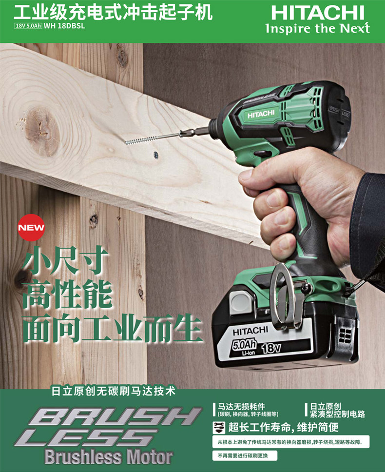 HITACHI日立WH18DBSL锂电无刷冲击起子机 18V电动螺丝刀 电动工具