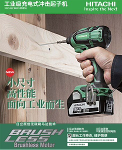 HITACHI日立WH18DBSL锂电无刷冲击起子机 18V电动螺丝刀 电动工具