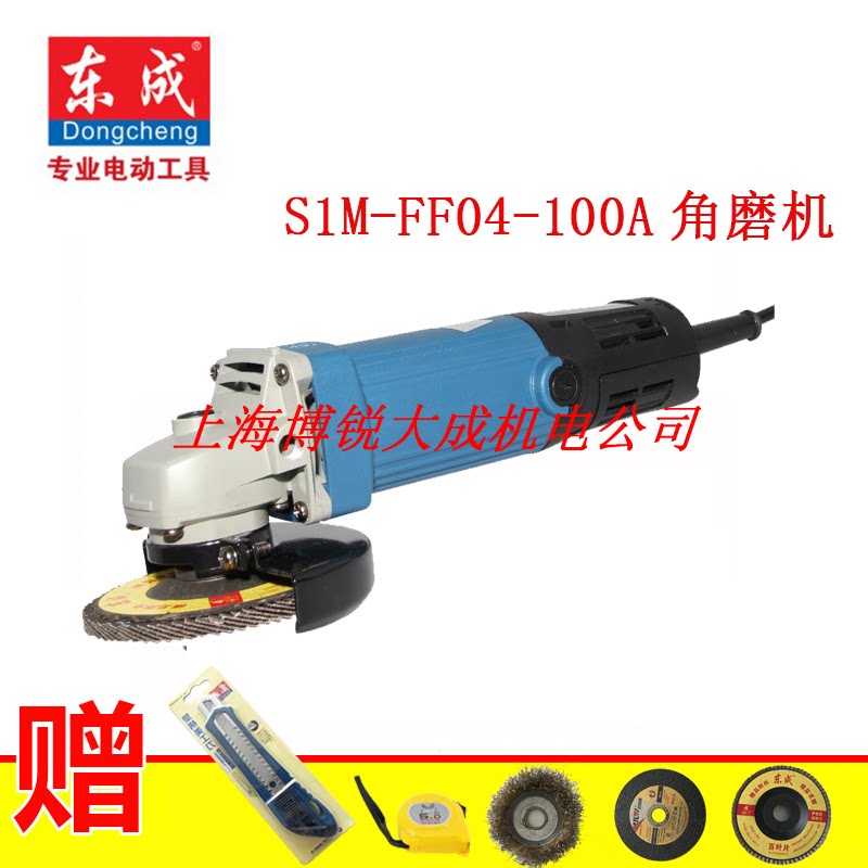 东成角磨机S1M-FF04-100A/B手砂轮金属打磨抛光除锈磨光机