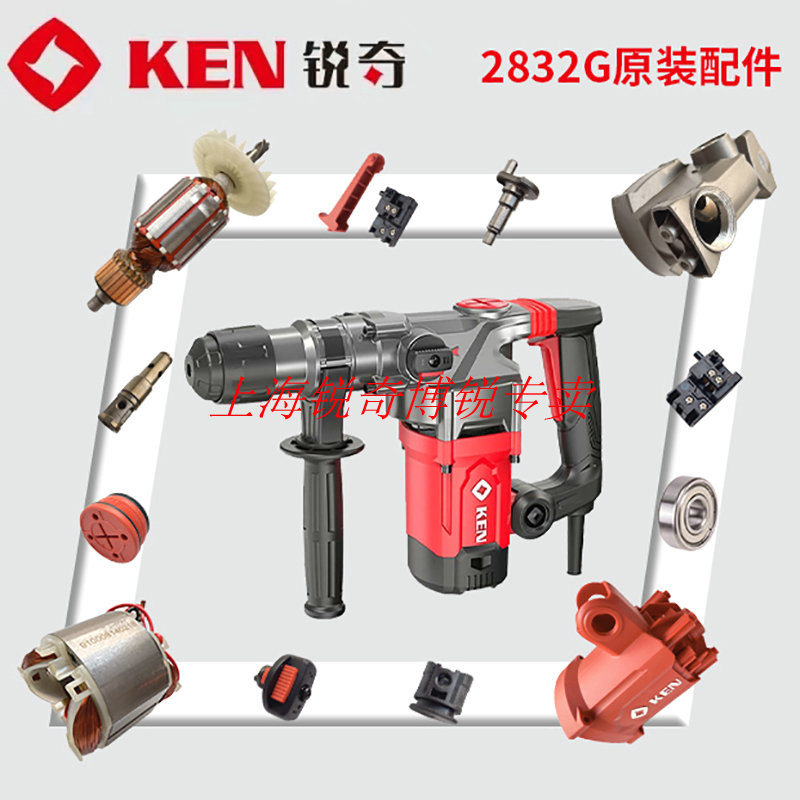 ken锐奇电动工具原装配件电锤镐