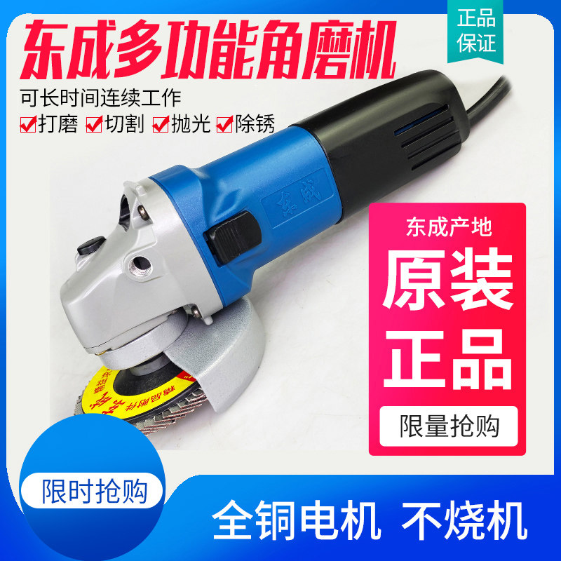 东成重型角磨机125/150/180/230打磨抛光除锈砂轮角向磨光机正品