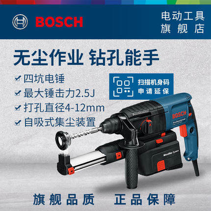 博世原装吸尘电钻GBH2-23REA四坑电锤无尘两用冲击钻