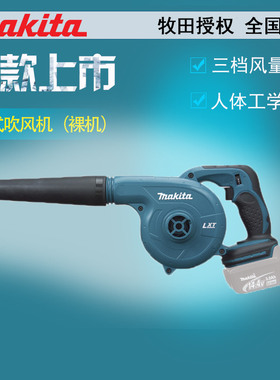 makita牧田充电式吹风机 BUB142Z DUB185 吹尘机电动工具