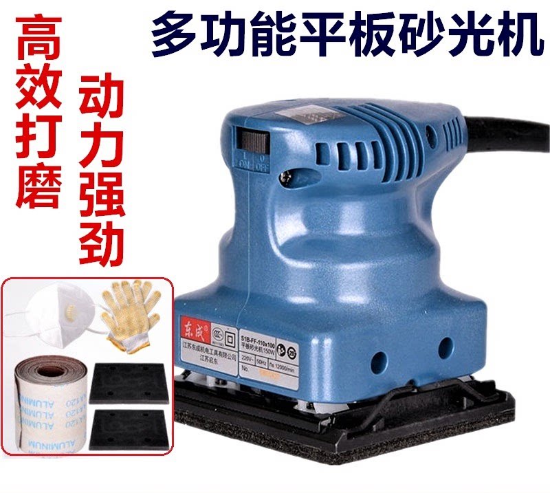 东成电动砂纸机腻子砂磨机墙面打磨平板砂光机木材地板木工抛光机
