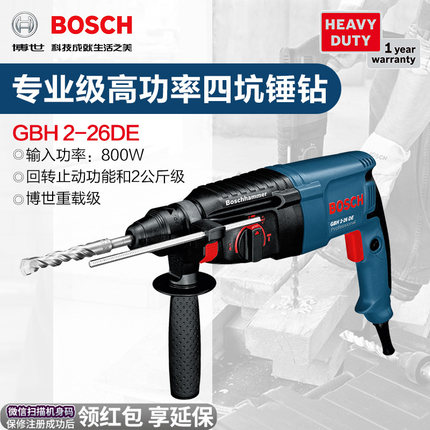 博世四坑电锤GBH2-26RE/DFR正反调速电钻锤钻凿削三功能电镐