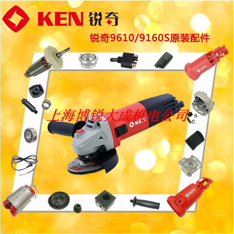 ken锐奇角磨机9610 转子碳刷开关头壳齿轮机壳轴承电线角磨机配件