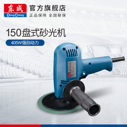 东成盘式砂光机S1A-FF-150木工墙壁地板打磨抛光砂纸机