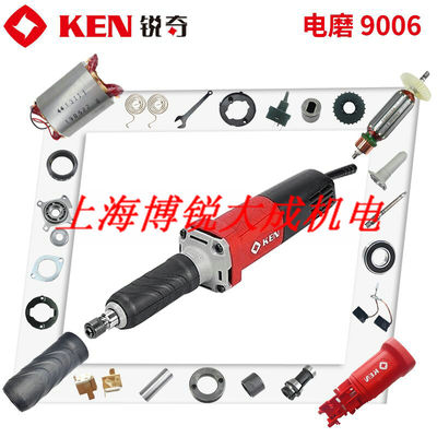 电磨配件电动工具ken锐奇原装
