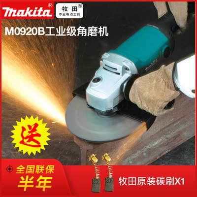 makita牧田角磨机M0920B大功率180MM工业级M0921B切割磨光机230MM