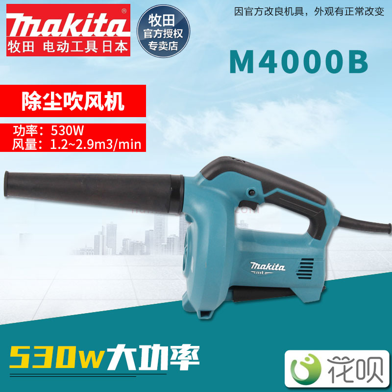日本牧田M4000B吹风机鼓风机家用除尘吹吸两用多功能电脑吸尘器