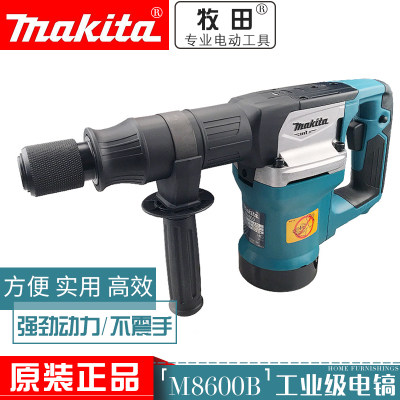 Makita牧田M8600B工业级多功能电镐大功率家用开槽破墙凿削电铲