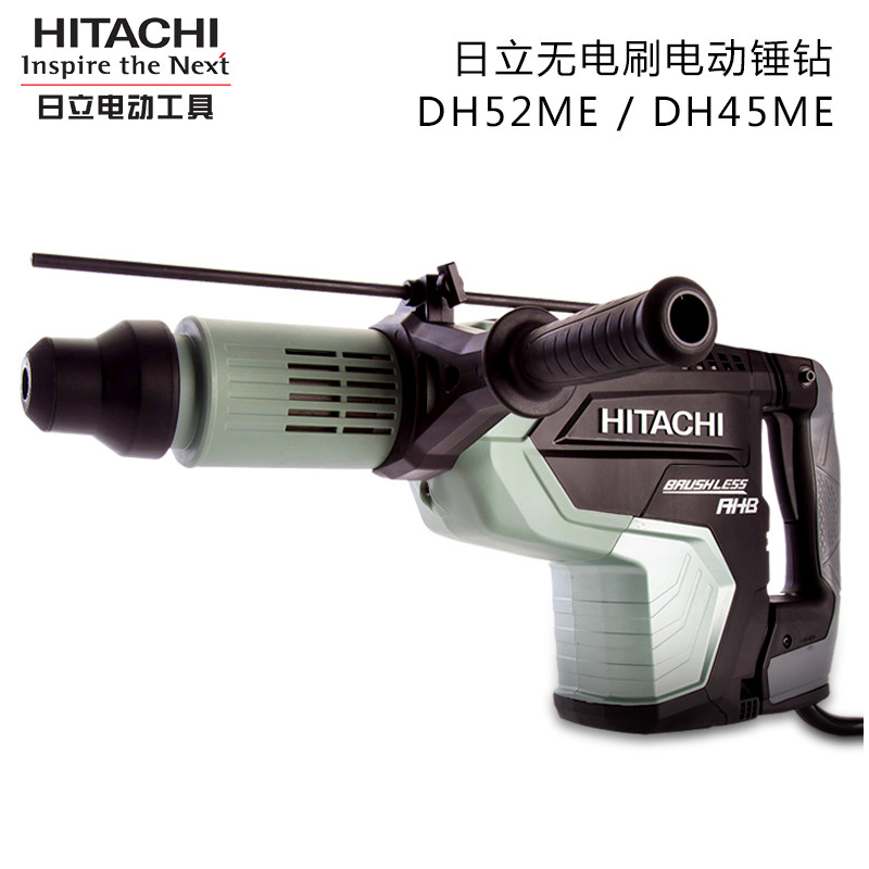 正品HITACHI日立DH45ME电锤无刷冲击钻DH52ME调速正反转两用电镐