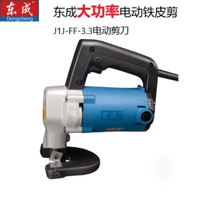 东成 电剪刀FF-3.2/2.5铁皮不锈钢软钢板裁剪工具铁皮剪