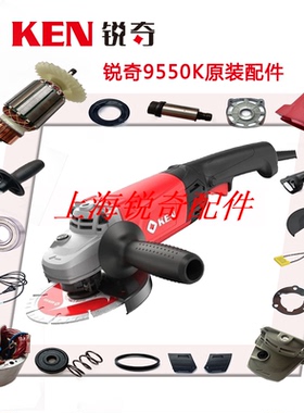 ken锐奇角磨机配件9550K转子齿轮箱自锁刷架碳刷机壳手柄中间盖