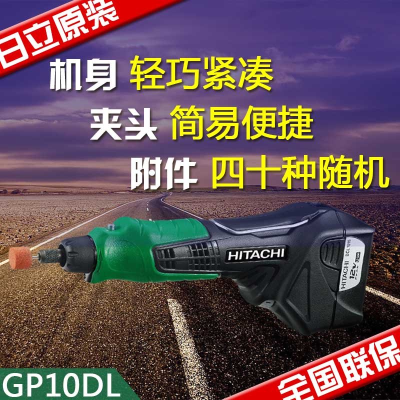 日立电磨10.8V充电式直磨机GP10DL 电动直磨机 磨具电磨 电动工具
