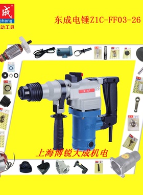 东成DCA电锤原装配件Z1C-FF03-26转子定子开关皮圈齿轮箱活塞连杆