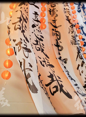 晚霞落日风纱幔中式橙色挂布定制国风书法半透纱布游园会背景字布