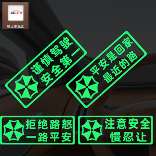 车内夜光提示标语文字警示谨慎驾驶一路平安车贴纸荧光提示车贴