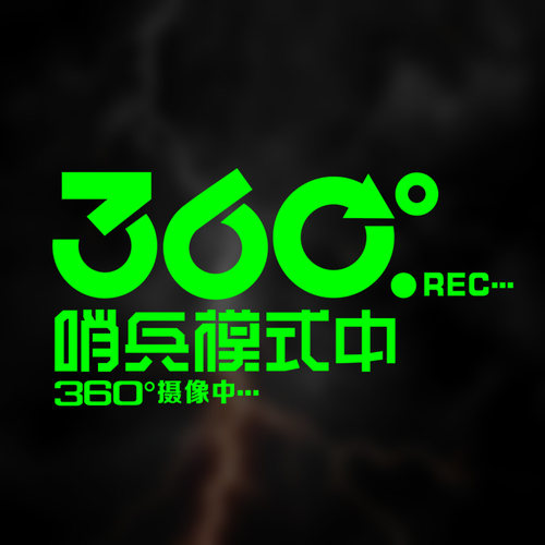 哨兵模式监控警示夜光贴