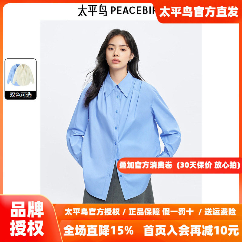 太平鸟女装莱赛尔长袖衬衫2026夏季新款女士蓝色气质修身衬衣韩版